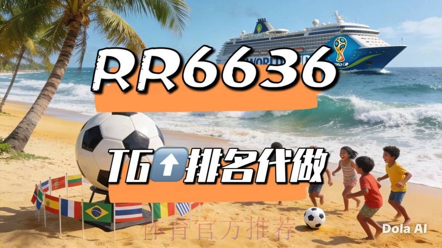 2026世界杯直播详细安排全程直播实时查看 2026世界杯直播详细安排全程直播实时查看