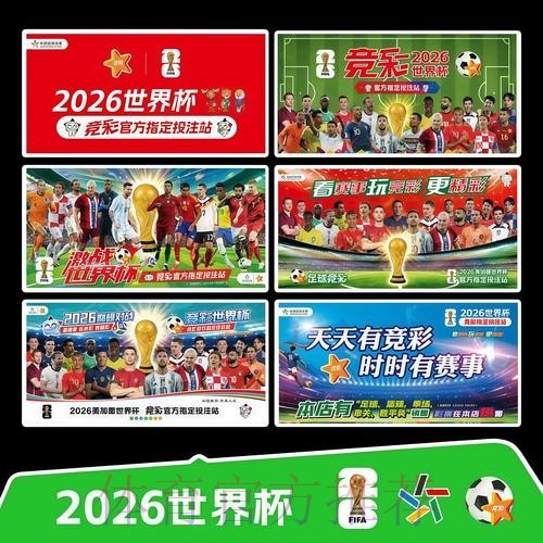 2026世界杯赛程今日观看指南官网入口